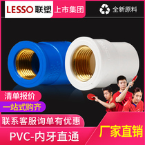 United plastic PVC water supply copper internal teeth straight through variable diameter through water supply pipe accessories straight internal thread size head