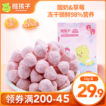 Bear Child _ Strawberry flavor probiotic bean yogurt Dissolved soy Cheese Ong Handmade childrens snacks