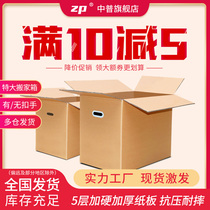 Moving carton storage artifact finishing Extra large 60 packing special hard five-layer express logistics postal carton