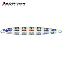 MajorCraft Japanese horse brand sea fishing iron plate bait JPV boat fishing fast pumping Luya fake bait 120g150g lead fish