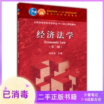 Economic Law Zu Dojun 3rd edition 3rd edition Higher Education Press