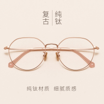 Ultra light pure titanium myopia glasses men with Korean version of Chao Net red retro plain artifact with degree glasses frame women