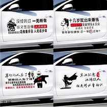 Hanjiang solitary shadow car sticker personality net red shake sound car sticker Door rear window creative inspirational text car sticker paper customization