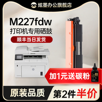 (original quality) applicable hp HP m227fdw selenium drum powder case laserjet pro pro 227d fdn sdn printer cartridges CF230A