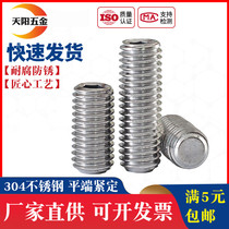 M3M4M5M6M8M10 Stainless steel 304 hexagon flat end set screw headless machine rice top wire stop screw