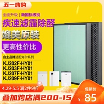 Adapted Haier air purifier filter KJ202F KJ202F 203F 207F 209F-HY01 dealdehydes filter