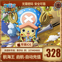 Hand tour voyage Sea King set sail recharge 328 yuan hang Haiwang recharge 328 yuan official automatic recharge seconds charge to account