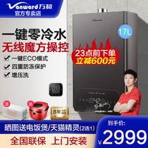 Wanhe JSQ32-PS6P17 zero cold water gas water heater household natural gas 17 liters small cube quadruple antifreeze