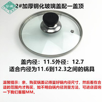  Visual lid Tempered glass thickened wok Glass lid Milk pot Soup pot Stew pot Anti-overflow universal pot cover
