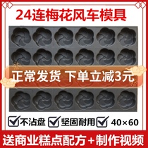 24 Even plum windmill shaped commercial not stained with cake mold baking rectangular non-stick bread baking pan large oven