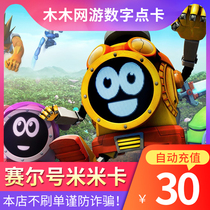 Amoy Purcell Mimika 30 yuan point card 30 meters of currency exchange Purcell VIP Purcell diamond automatic recharge