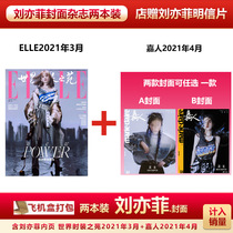 Spot two sets of Liu Yifei cover store gift Liu Yifei postcard aircraft Box package included in the sales of ELLE world time Garden magazine March 2021 Jiaren 2021