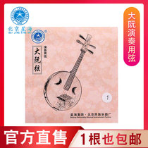  Beijing Xinghai Da Zhuan Musical instrument string X45 Da Zhuan string set string 1 string 2 string 3 string 4 string Da Zhuan musical instrument accessories