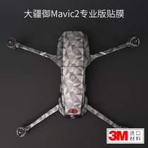 Major Territory Mavic2 Professional version of adhesive film camouflage carbon fiber sticker protective film sticker 3M
