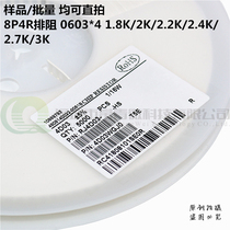 8P4R patch exclusion 0603*4 5% 1 8K 2K 2 2K 2 4K 2 7K 3K 4D03 1 16W