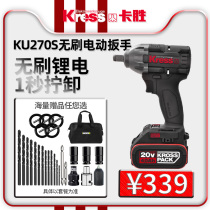 Germany Kassan brushless Lithium electric wrench large torque rechargeable impact wind gun KU270S shelf industrial auto repair