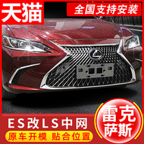  Lexus ES modification LS in the net es260 front face change es200 sports 300h special accessories supplies decoration