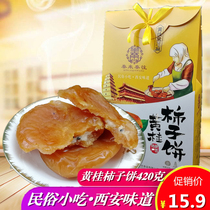 Qin Lai Qin to Huanggui persimmon cake Shaanxi Xian specialty Persimmon 420g leisure entertainment pastry snacks