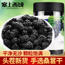 Mulberry dried black mulberry fruit dry tea brewing wine non-grade sugar-free disposable ready-to-eat wolfberry tea Xinjiang specialty