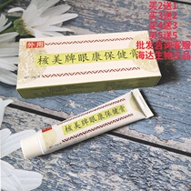 Nuclear beauty eye cream new packaging eye cream visual fatigue dry itching acid myopia dilute dark circles Haida Biological