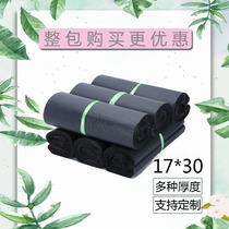 Hengjiu packaging bag Clothing waterproof bag black gray express bag thickened packing bag can be customized logo medium 17*30