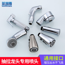 Kitchen faucet pull-out head replacement head accessories wash basin water mouth splash head pull telescopic head