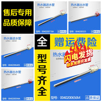 Suitable for Haier electric water heater accessories Anti-electric wall inlet pipe outlet pipe insulation pipe 0040200604S 656W