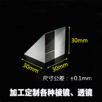 Optical glass right angle prism 30*30*30 triangular total reflection isosceles right angle Mitsubishi mirror Bevel coating
