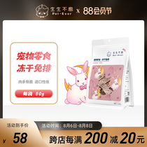 Endless freeze-dried rabbit ribs 80g Full-stage universal pet snacks for cats and dogs Rabbit meat tooth cleaning and molar