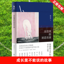 (Xinhua Bookstore) Fang Siqis first love Paradise Lin Yihan