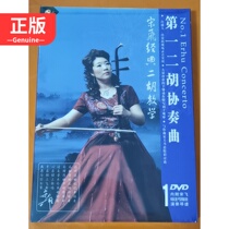  The first Erhu Concerto Seinfeld Classic Erhu Teaching 1DVD includes Seinfelds bow fingering performance score
