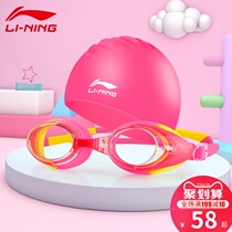  Li Ning childrens swimming glasses girls professional high-definition anti-fog waterproof girls diving goggles swimming cap equipment boys