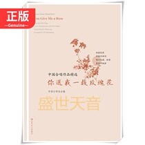 Genuine Selected Works of Chinese Chorus You gave me a rose classic Chinese chorus
