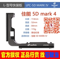 (Leitou) leofoto Canon 5D45D MARK IV L type JJia L board fast loading plate vertical flapper RRS