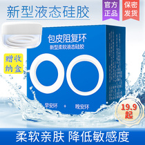 Foreskin resistance compound ring lock essence gel artifact male penis is too long correction anti-off sensitive medical silicone invisible NN