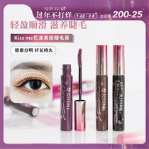 Qiu Qiu kiss me mascara blue primer long thick waterproof mascara does not dye berries