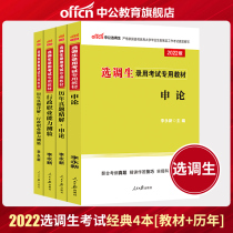 Public education 2022 nian selected graduates employment examination book essay administrative aptitude test studies paper orientation Qinghai Yunnan Hebei Shandong Guangxi Shanghai Sichuan the land and resources bureau in the Ningxia Beijing Guangdong Henan Anhui Shanxi province Library