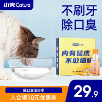 Small shell dog tooth cleaning water drinking mouthwash anti-bad breath cat pet pet mouth cleaning 50ml (gift box)