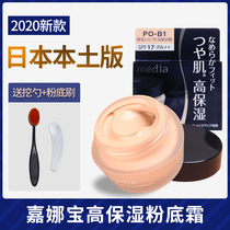Japan Jianabao Media flattering foundation moisturizing concealer acne Mark invisible pores sunscreen Pink Foundation liquid