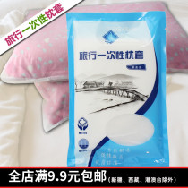 Travel Business Travel Disposable Pillowcase Non-woven Breathable Sterile Pillowcase Travel Care Supplies Individual