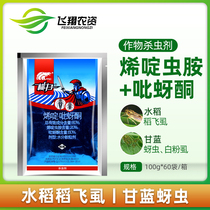 Sweeping 80% Enpyramine aphids Rice planthopper rice planthopper rice aphids rice insecticide 100g
