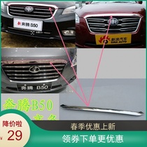 Adapted Pentium B50 machine cover brighten machine cover front machine cover Hood Decoration Strip Bright Bar Sky Mooni