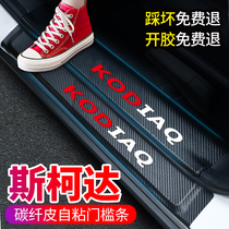 Skoda new Octavia Kodiak Komik GT welcome pedal threshold strip car supplies change decoration interior