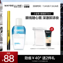 Maybelline Makeup set Very fine Easy-to-draw Easy-to-smudge eyeliner Pen Eyes and lips Gentle makeup remover