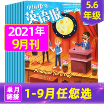 (Monthly Price) China Junior English Newspaper 5-6 Grade 2020 1 2 3 4 5 6 7 8 9 Monthly price