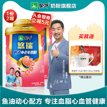 Mengniu flagship store yurui Xinpei fish oil middle-aged and elderly milk powder 800g * 2 protective EPADHA phytosterol Ester ester