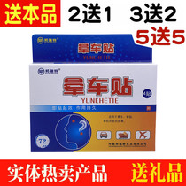 Car sickness stickers seasickness stickers airsickness stickers self-driving tour Yunnan Tibet anti-altitude sickness adult children