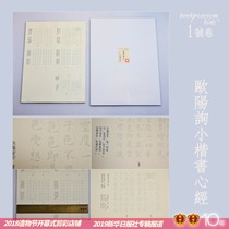 Jiugong Goose Tang Ouyang Inquire in Xiaoshu Book Heart with Pen Sketch Red Hard Pen Calligraphy Practicing Calligraphy and Calligraphy Calligraphy 12 Chang