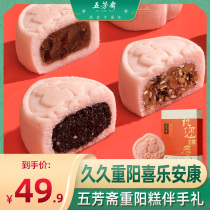 Wufangzhai Chongyang Cake Gift Boxes Gift Elders Snacks Food Traditional Pastry Specialty Shoutao