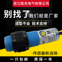 M18 diffuse red light photoelectric switch infrared sensor NPN normally open Plus normally closed CDD-1850NC